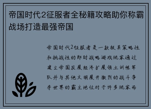 帝国时代2征服者全秘籍攻略助你称霸战场打造最强帝国