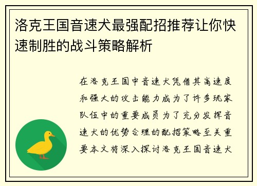 洛克王国音速犬最强配招推荐让你快速制胜的战斗策略解析